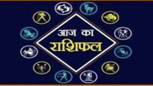 Aaj ka Rashifal